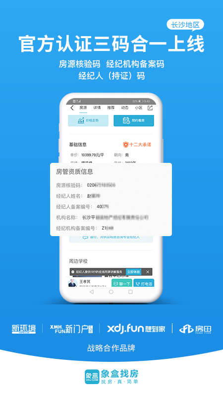 象盒找房v4.0.20截图4