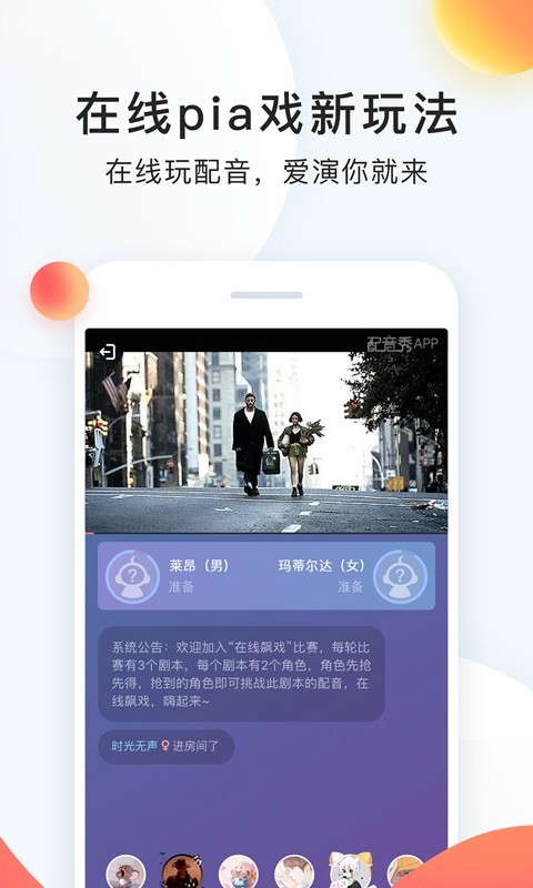 配音秀截圖預(yù)覽