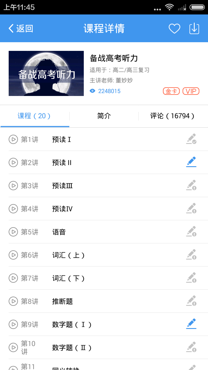 升学e网通v9.0.2截图4