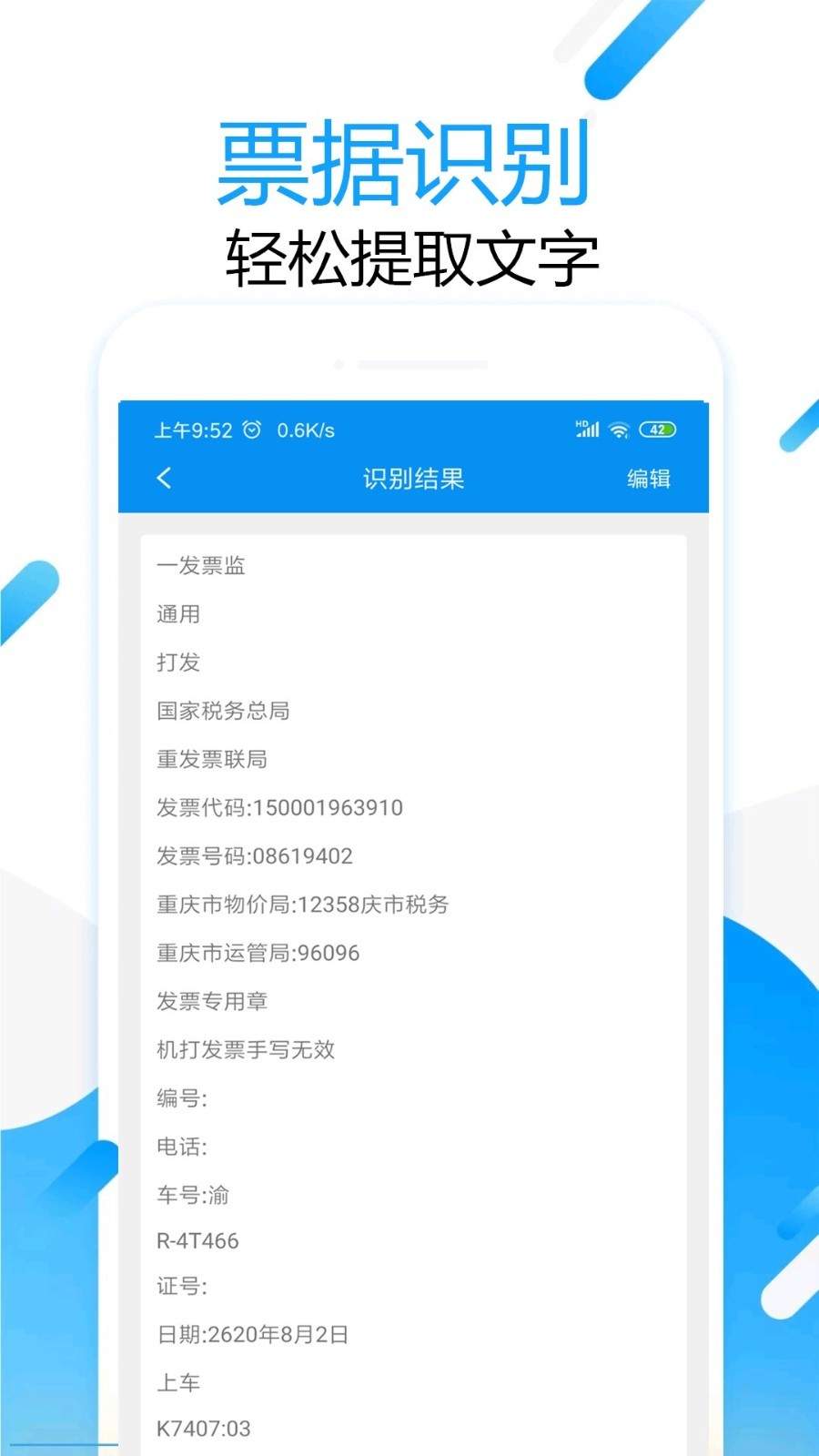 拍图取字v1.3.7截图1