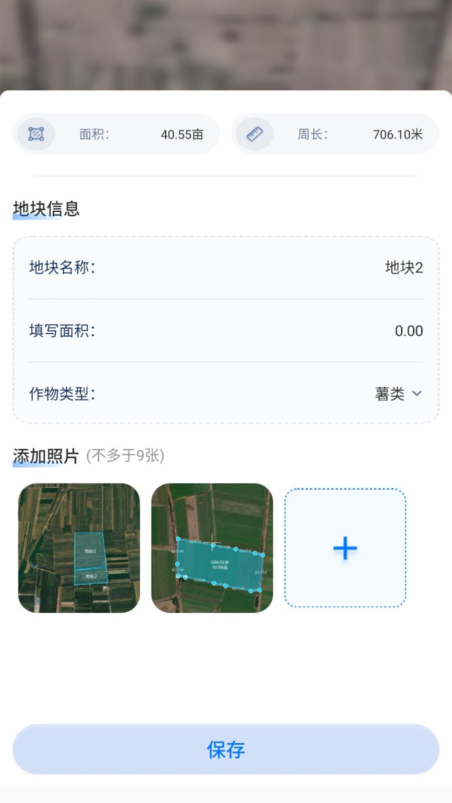 測畝寶截圖預(yù)覽