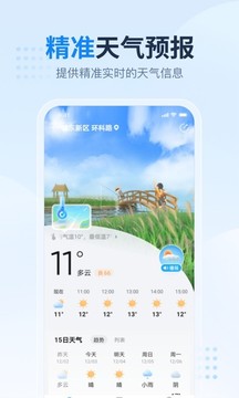 2345天气王截图