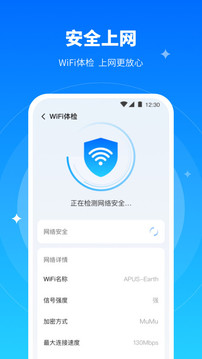 全能WiFi专家截图