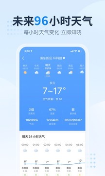 2345天气王截图