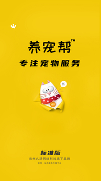 養(yǎng)寵幫截圖