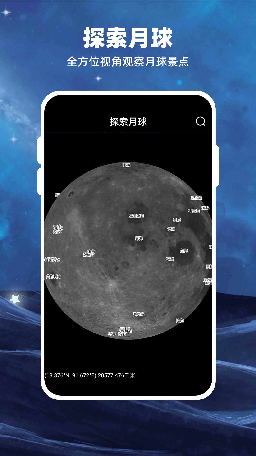 Moon月球v2.1.0截图2