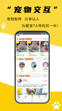 養(yǎng)寵幫截圖