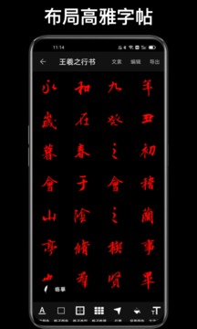 練字大師截圖