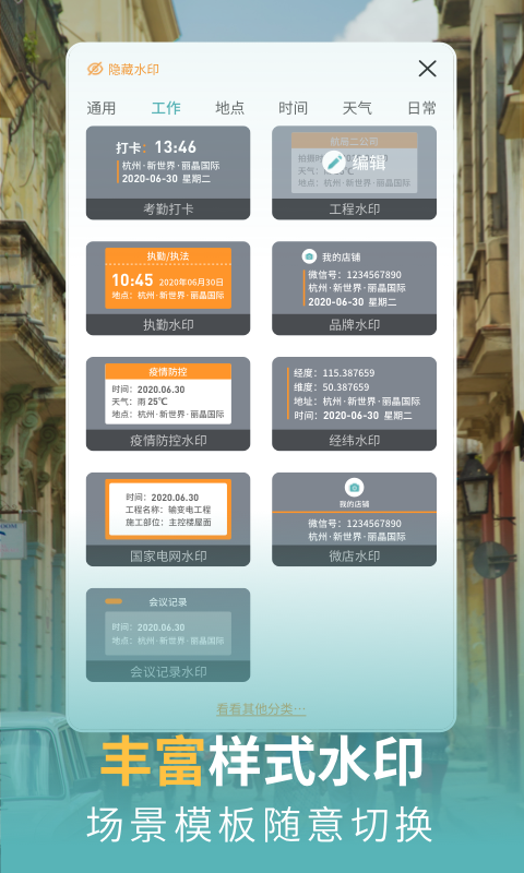 每日水印相機(jī)截圖預(yù)覽
