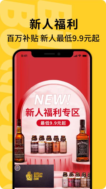 百瓶v3.41.0截图5