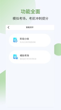 執(zhí)業(yè)藥師考試寶典截圖