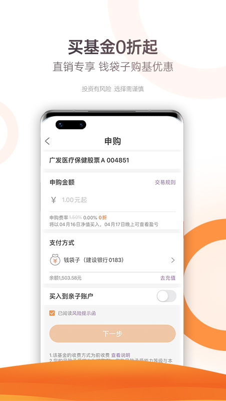 广发基金v6.5.0截图3