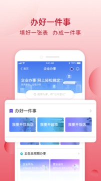 顺意办应用截图2