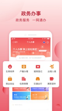 顺意办应用截图1