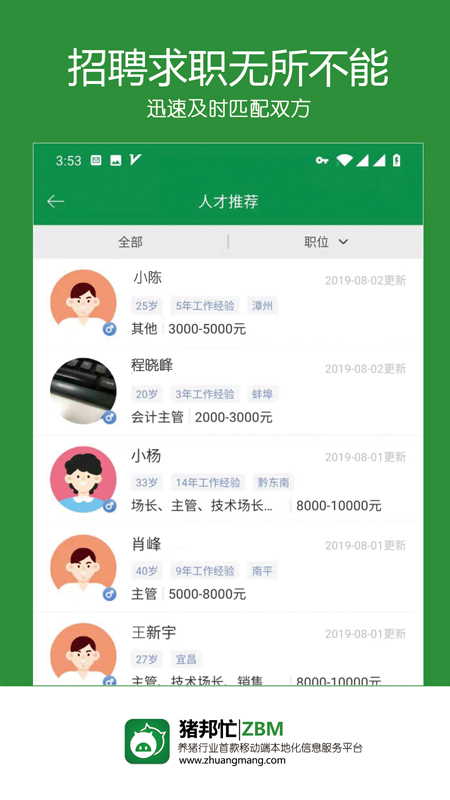 猪邦忙v3.6.5截图2