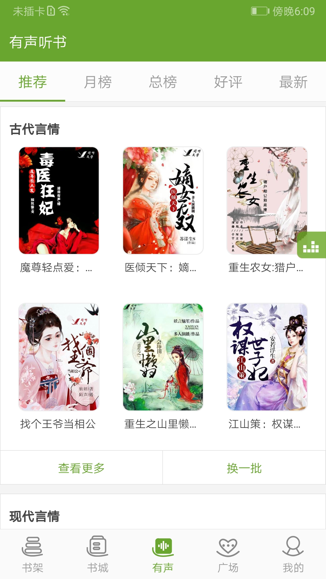 TXT文本聽書截圖預(yù)覽