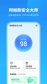 阿帕斯安全大师应用截图3