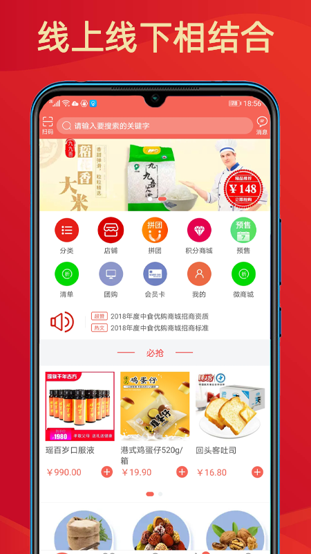 中食优购截图2