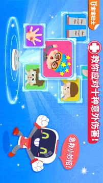 寶寶救護(hù)手冊(cè)截圖