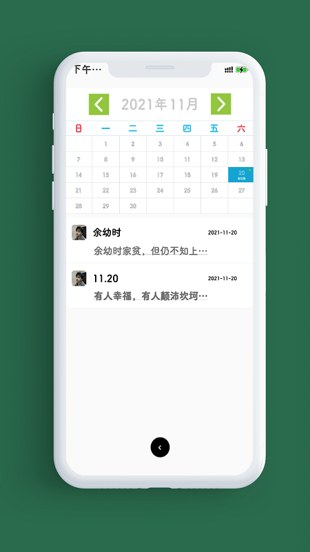 笔记本v1.6.0截图2