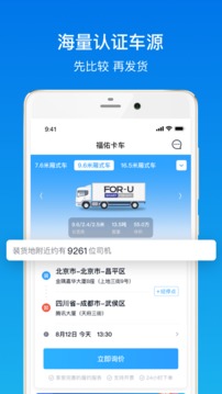 福佑卡車截圖