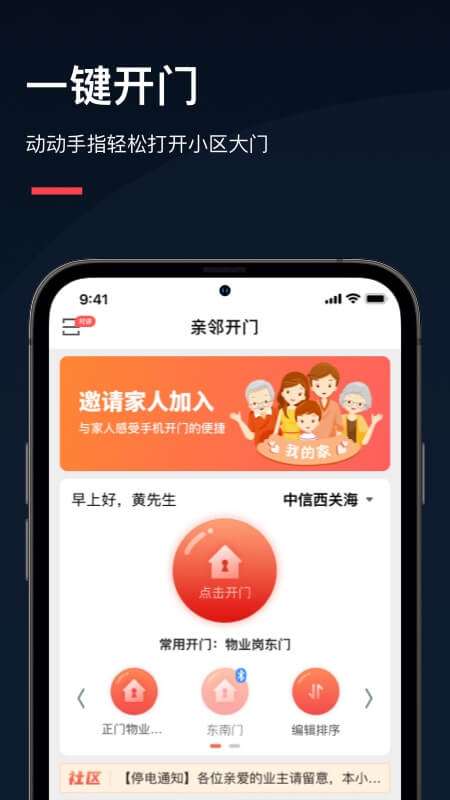 亲邻开门v3.2.5截图4