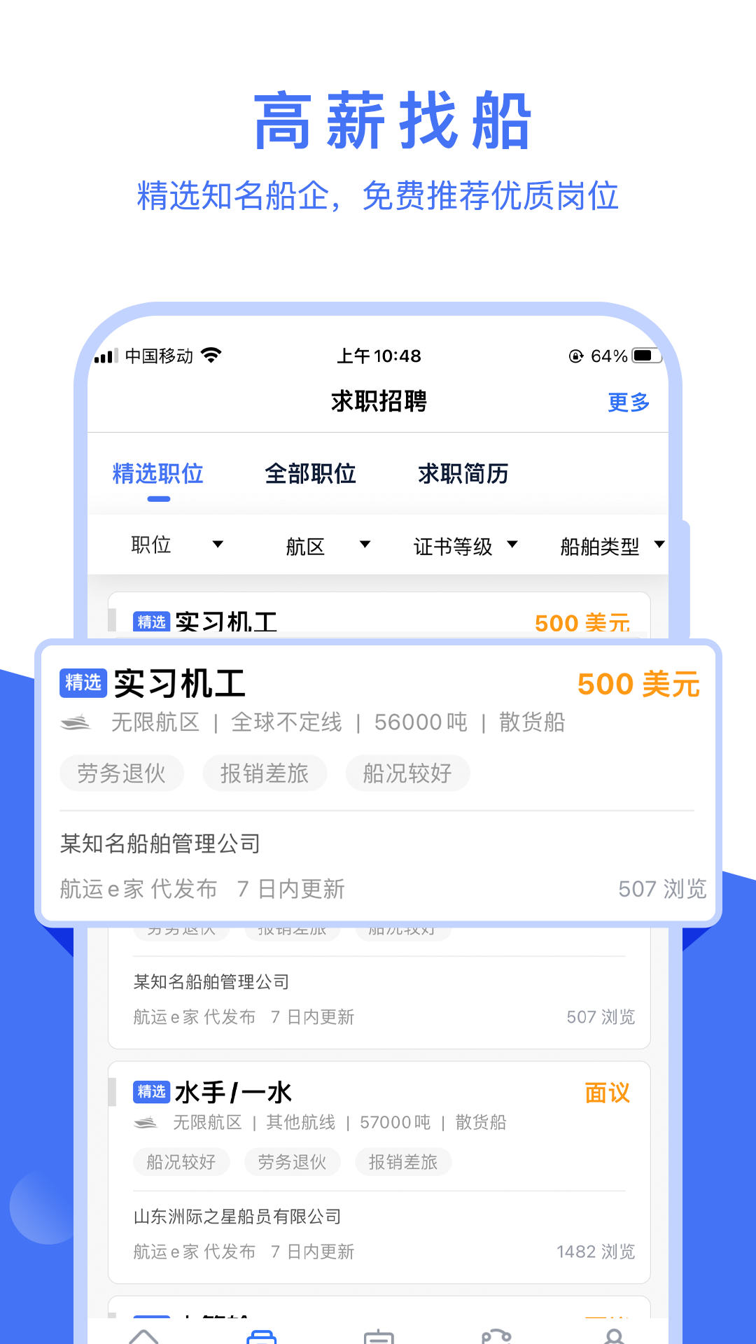 航运e家v3.1.1截图2