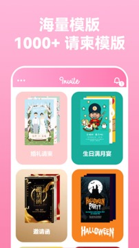 電子請柬制作截圖