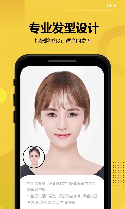 發(fā)型屋截圖預(yù)覽