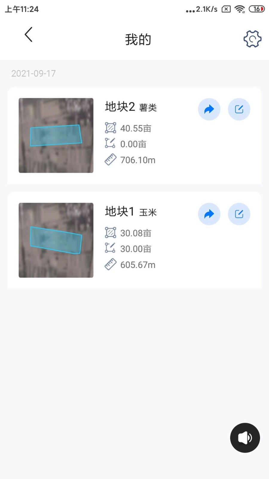 測畝寶截圖預(yù)覽