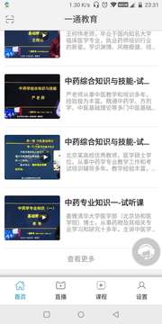 一通教育截圖