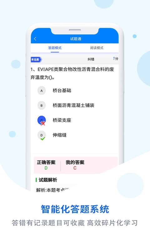 试题通v2.0.6截图4