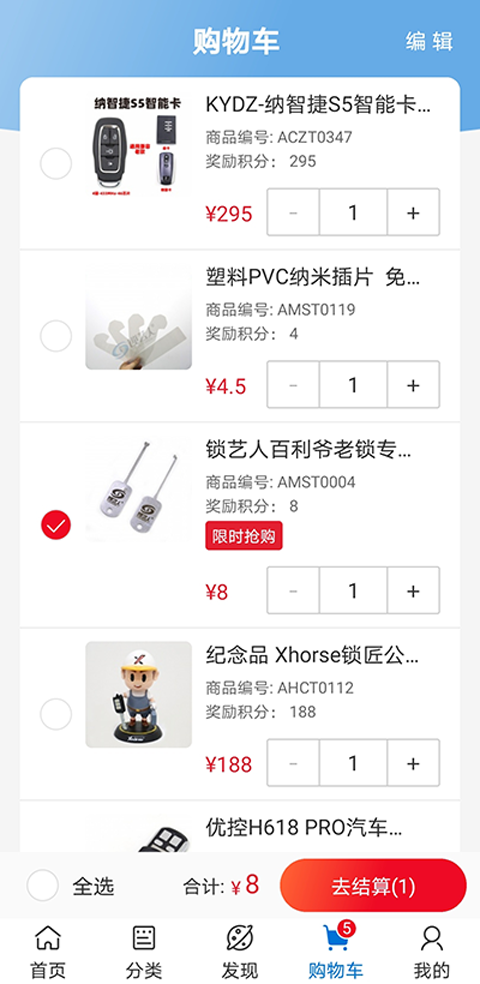 鎖藝人商城截圖預(yù)覽