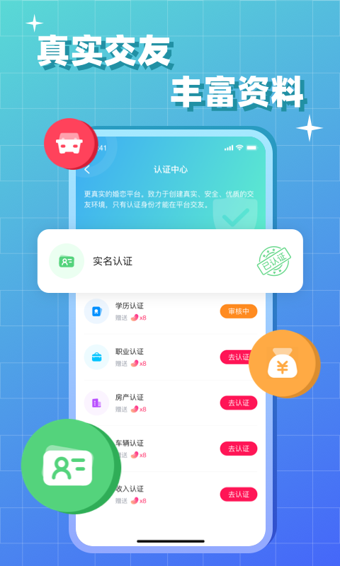 快相亲v1.0.0截图1