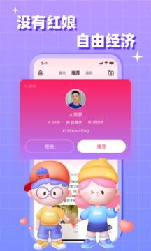 快相親截圖
