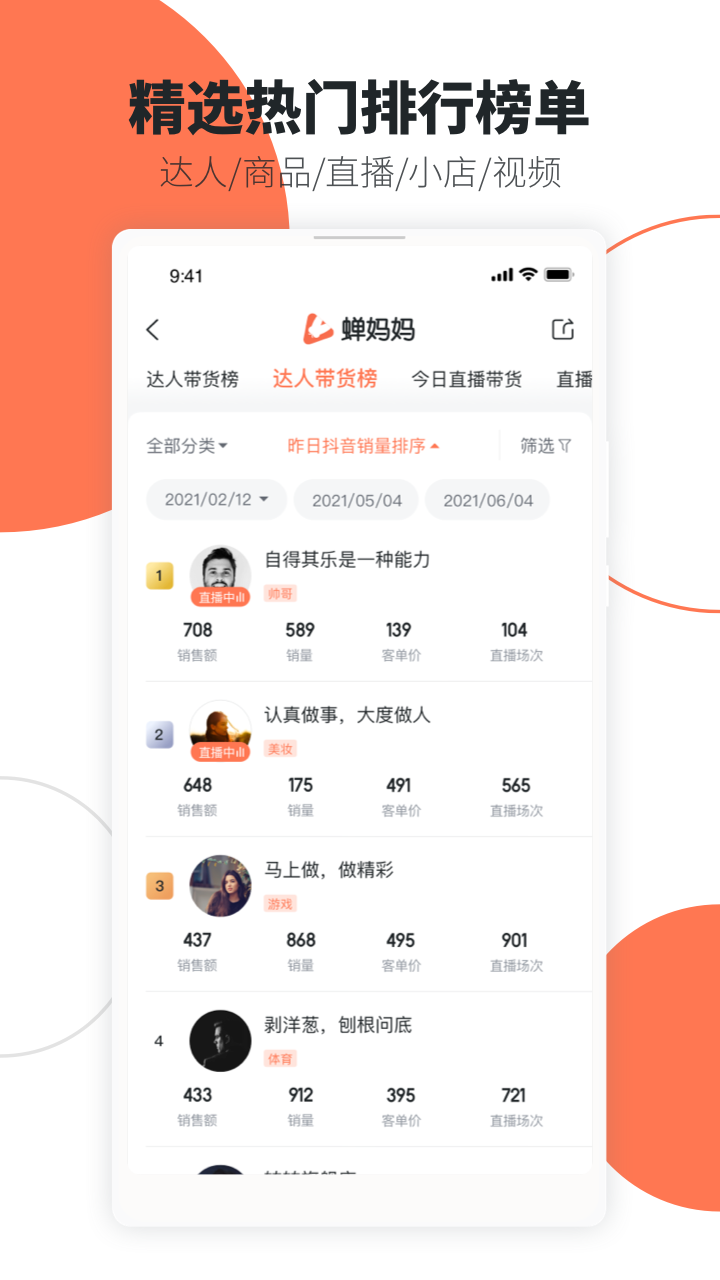 蟬媽媽截圖預(yù)覽