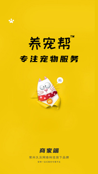 養(yǎng)寵幫商家端截圖