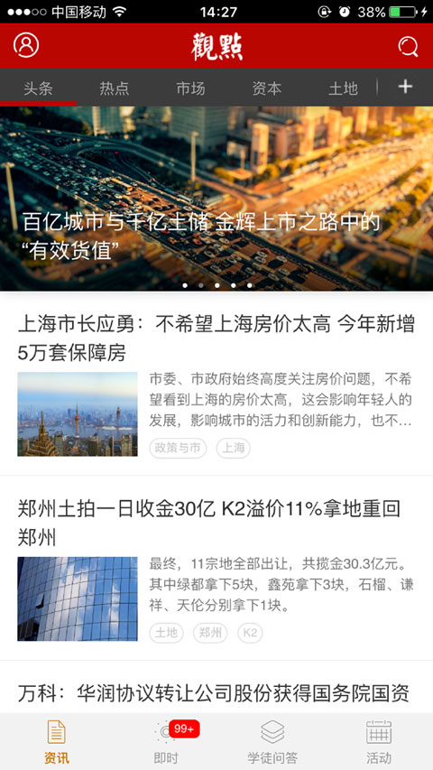 观点v0.2.28截图5