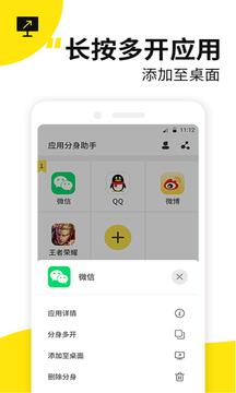 应用多开精灵应用截图4