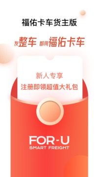 福佑卡車截圖