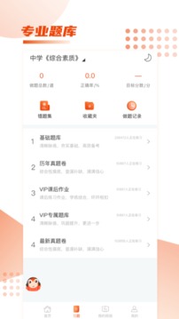 师来考编应用截图4