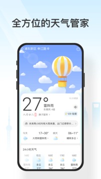 遇見天氣截圖