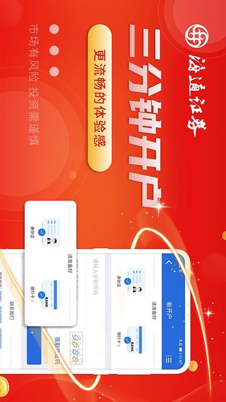 证券开户v3.6.11截图3