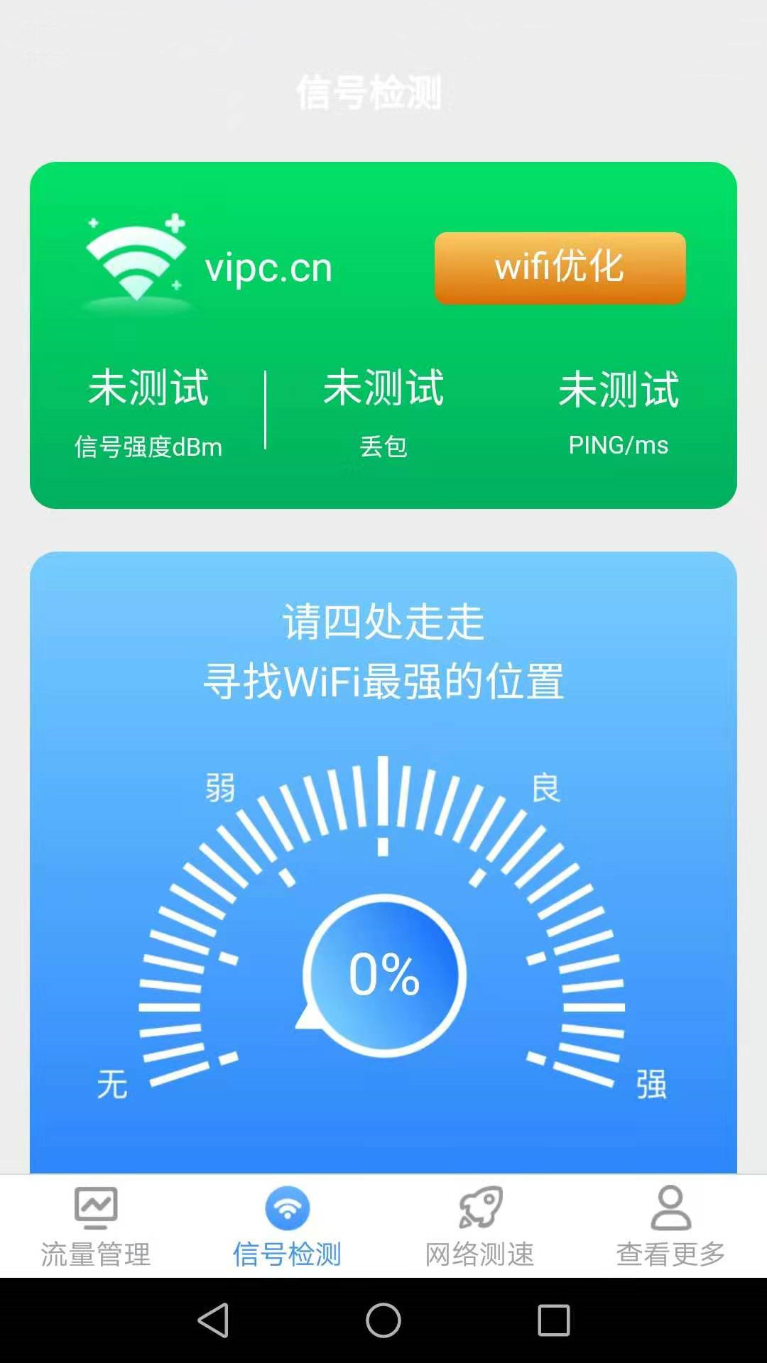 智能WiFi宝截图2