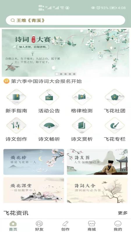 古诗词飞花令v7.2.0截图1