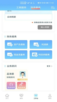 财税通应用截图4