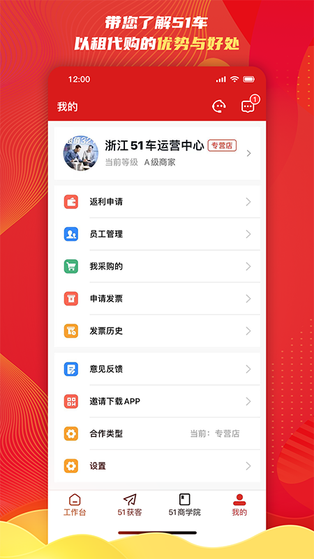 51车商家v2.2.1截图1