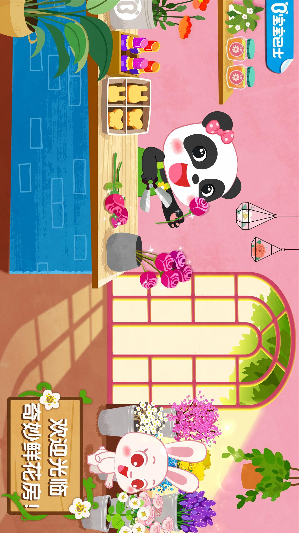 奇妙鮮花房截圖預(yù)覽