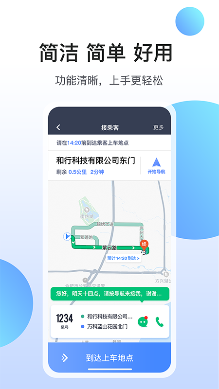 和行约车司机端v3.1.3截图2