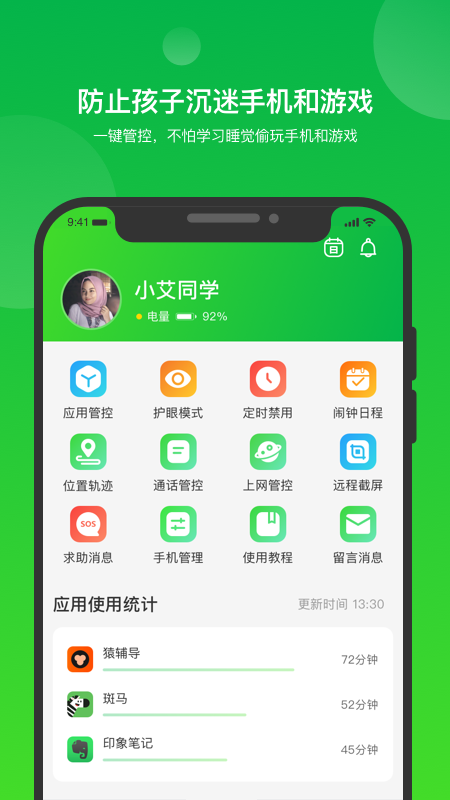 i自律v1.3.9截图5